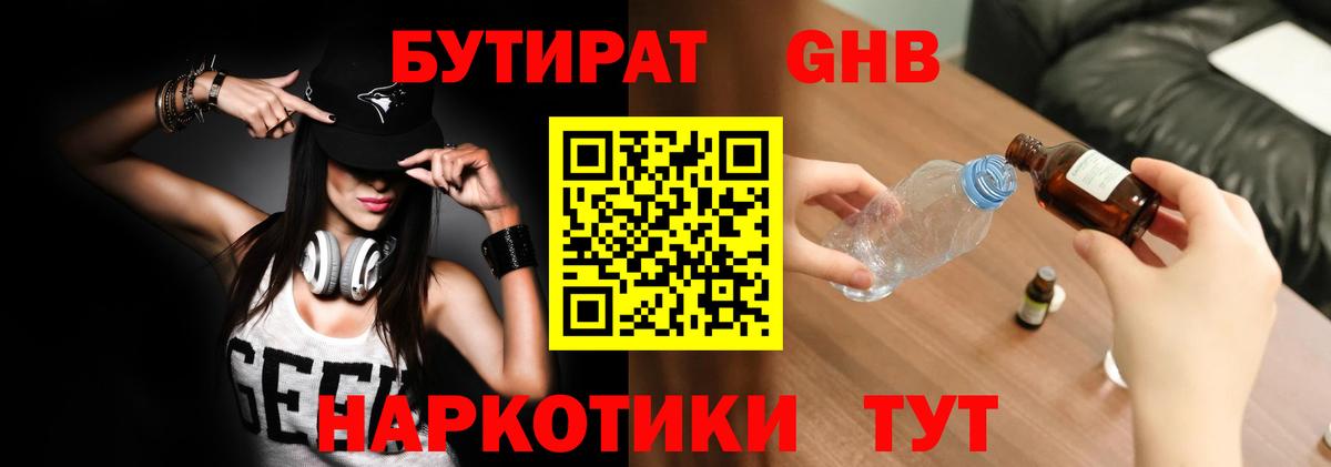 Бутират жидкий экстази  Вход с VPN  Бугуруслан 