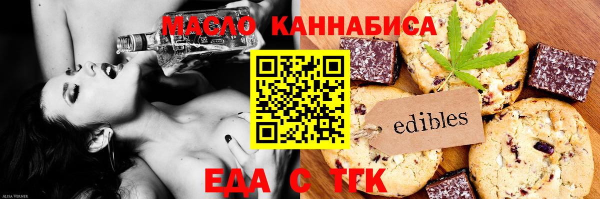 Бугуруслан  Печенье с ТГК конопля  Вход с VPN 