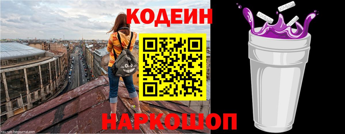 Кодеин напиток Lean (лин) Бугуруслан