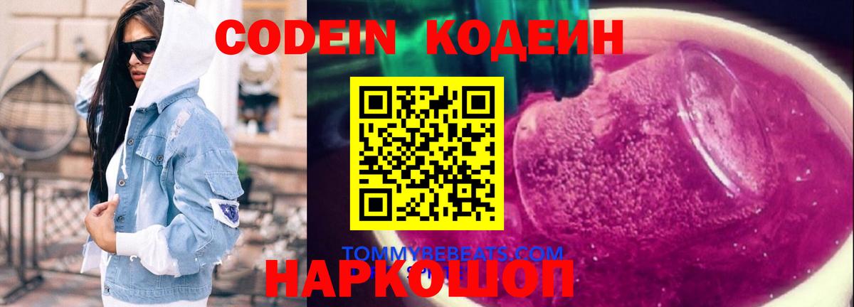 Бугуруслан  Кодеиновый сироп Lean напиток Lean (лин)  Codein напиток Lean (лин)  Вход с VPN 