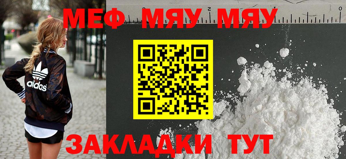 Меф 4 MMC  Мефедрон  МЯУ-МЯУ  Бугуруслан  Вход с VPN 