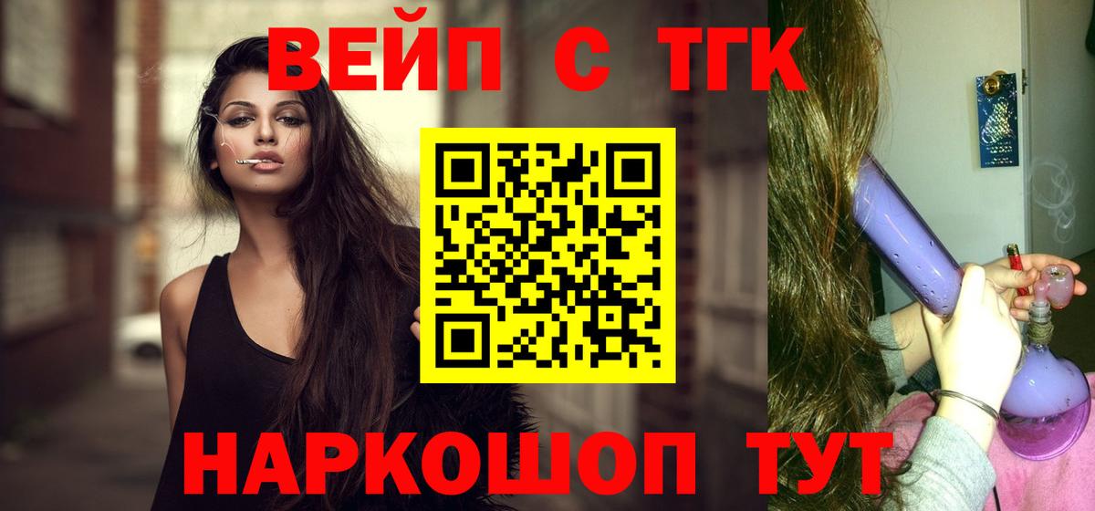 ТГК вейп с тгк Бугуруслан